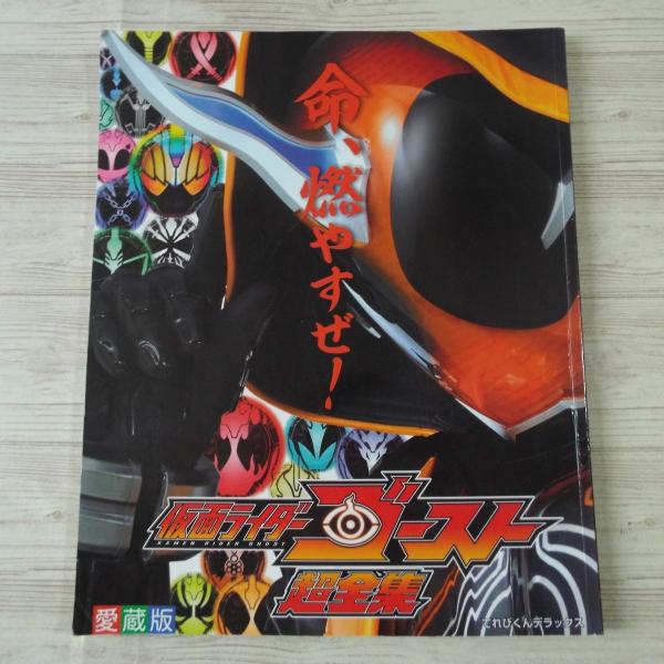 平成仮面ライダー超大全集BOXⅠ特典付き(仮面ライダーオーズ大全集)愛蔵版てれびくんデラックス 平成仮面ライダー超大全集BOXⅠ特典付き(仮面ライダーオーズ大全集)愛蔵版てれびくんデラックス