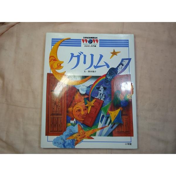 【2点購入150円引】やさいのおはなし　西本鶏介　小学館の保育絵本 Amazon.co.jp: 日本のお話 : 西本 鶏介, いもと ようこ: 本