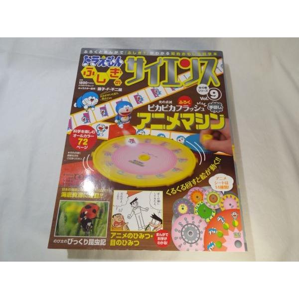 ドラえもん ふしぎのサイエンス 9 付録付き 小学館 Buyee Buyee Japanese Proxy Service Buy From Japan Bot Online