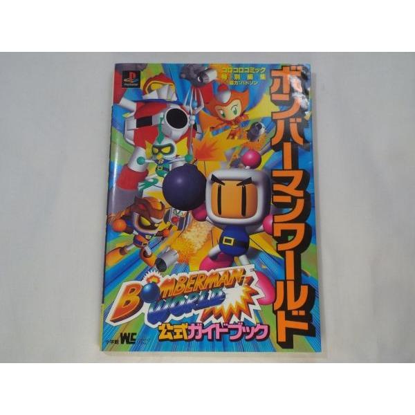 ハドソン対戦ボンバーマンワールド 参加券　非売品　コロコロコミック ハドソン対戦ボンバーマンワールド 参加券 非売品 コロコロコミック