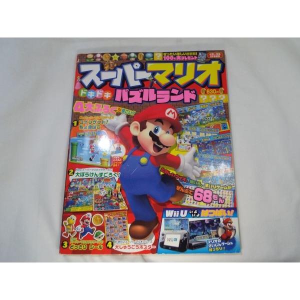 [平成付録]マリオくんパズルランド 一年10月号 2026年最新】Yahoo!オークション -スーパーマリオ1(本、雑誌)の中古品