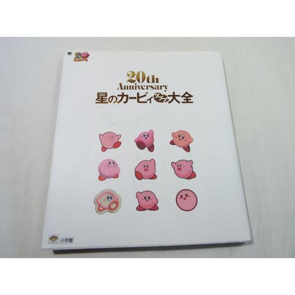 20th Anniversary 星のカービィ プププ大全 小学館 : FUNFUN 20th Anniversary 星のカービィ プププ大全 小学館 : FUNFUN