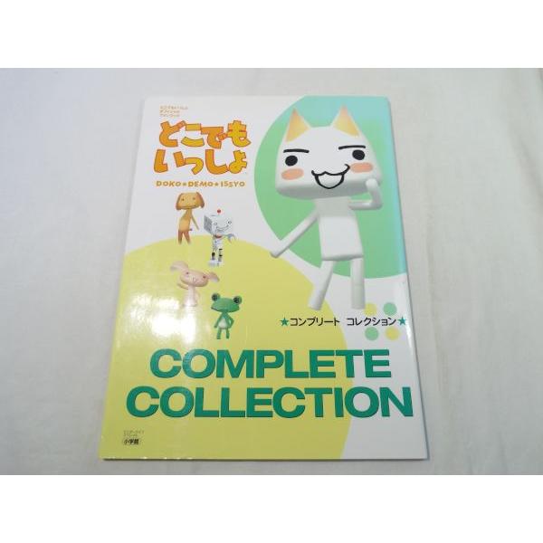 ゲーム関連[どこでもいっしょ コンプリート コレクション