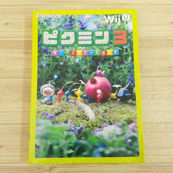 攻略本[ピクミン3 ザ・コンプリートガイド] WiiU アスキー・メディア 