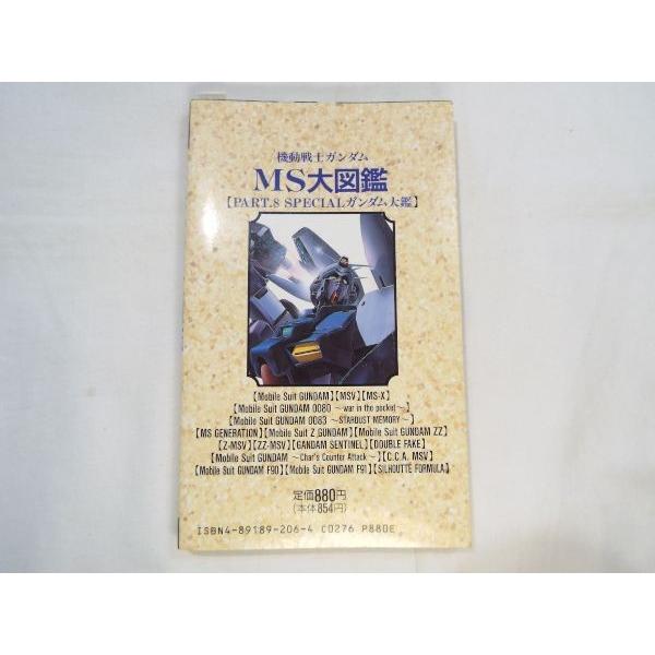 機動戦士ガンダム ｍｓ大図鑑 Part 8 Spガンダム大鑑 伸童舎 バンダイ Buyee Buyee 提供一站式最全面最專業現地yahoo Japan拍賣代bid代拍代購服務 Bot Online