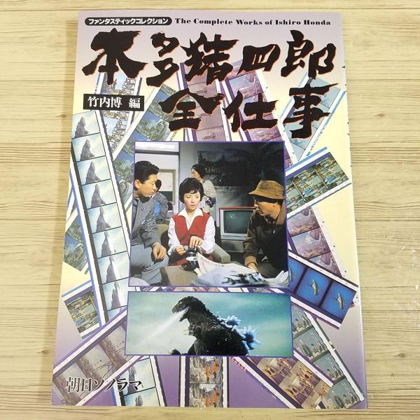 【期間限定特価】特撮系[本多猪四郎 全仕事] ファンタスティックコレクション 歴代怪獣映画 マタンゴ