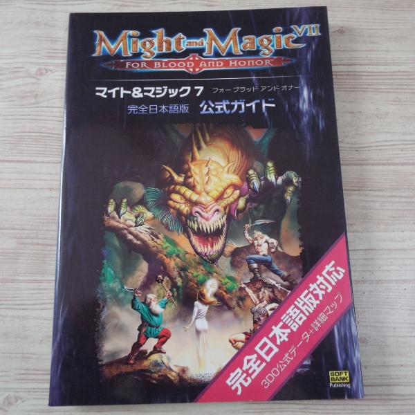 ブラッド マイト&マジック 7 アンド 日本語マニュアル付 フォー オナー