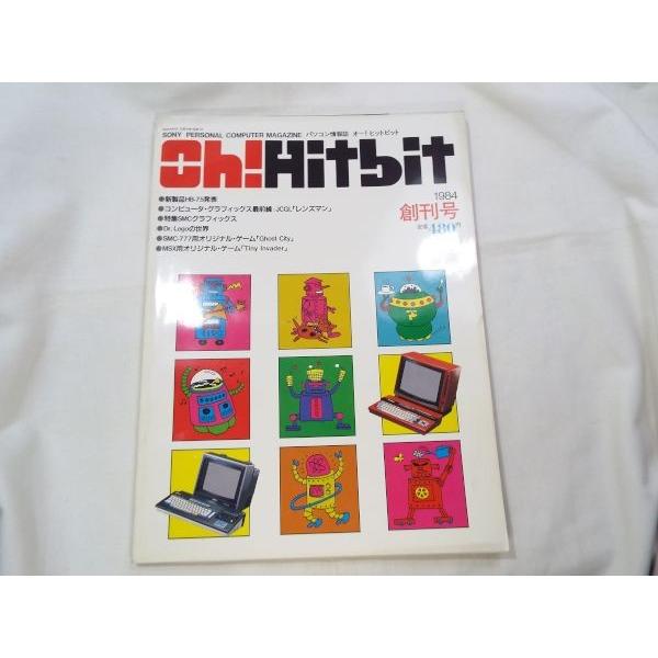 Oh！Hitbit 1984 創刊号 ソフトバンク : FUNFUNほうむず - 通販