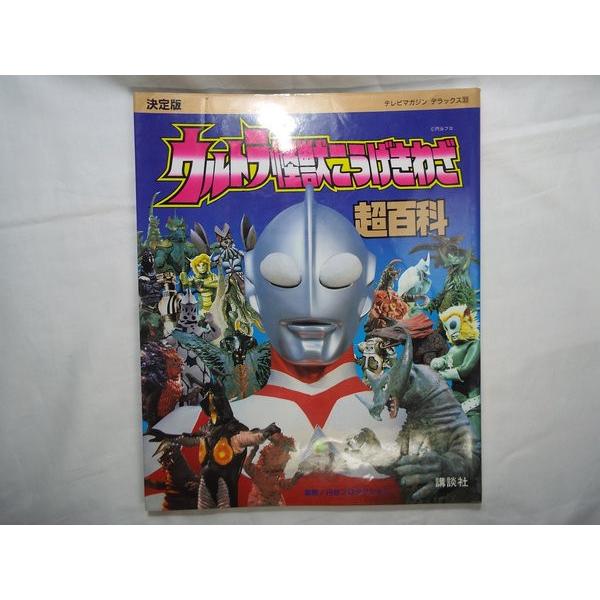 (未使用･未開封品)ウルトラ怪獣攻撃百科! [DVD] ウルトラ 怪獣攻撃百科! DVD - メルカリ