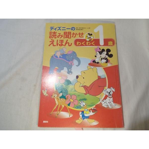 東京ディズニーランドえほん　4　ミッキーのわくわくデート　ジャンク品 童話[わくわく1歳 ディズニーの読み聞かせえほん] 6話 ミッキー プー