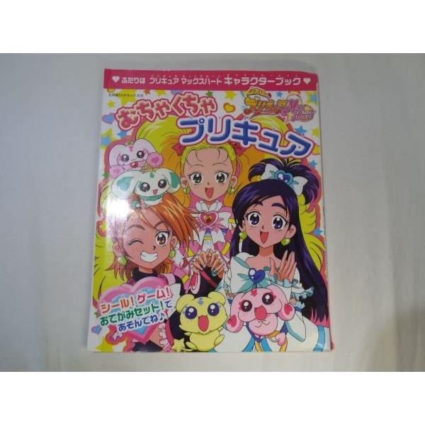 ふたりはプリキュア マックスハート キャラクターブック むちゃくちゃ プリキュア 訳アリ 講談社 Boko0027chx Funfunほうむず 通販 Yahoo ショッピング