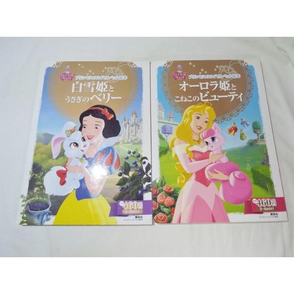 ディズニー ゴールド絵本 プリンセスのロイヤルペット絵本 2冊 ディズニー ゴールド絵本 プリンセスのロイヤルペット絵本 2冊