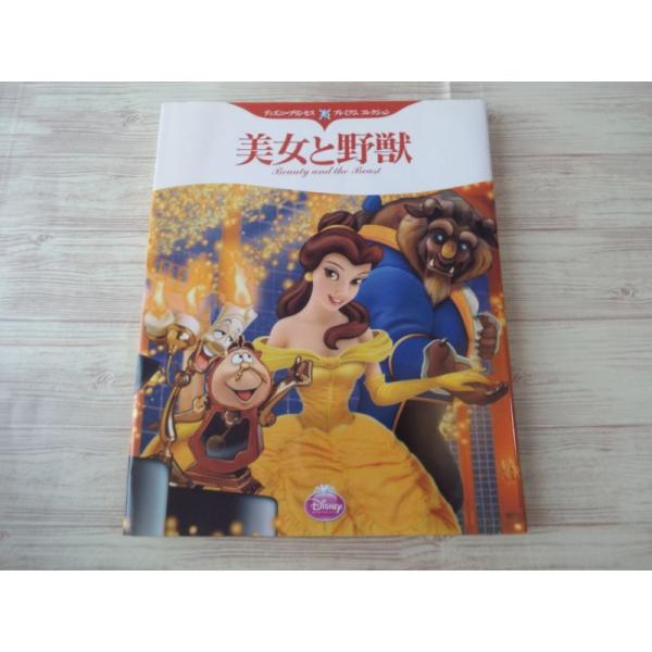 美女と野獣！廃盤品シリーズ☆2点セット！組み合わせ変更可