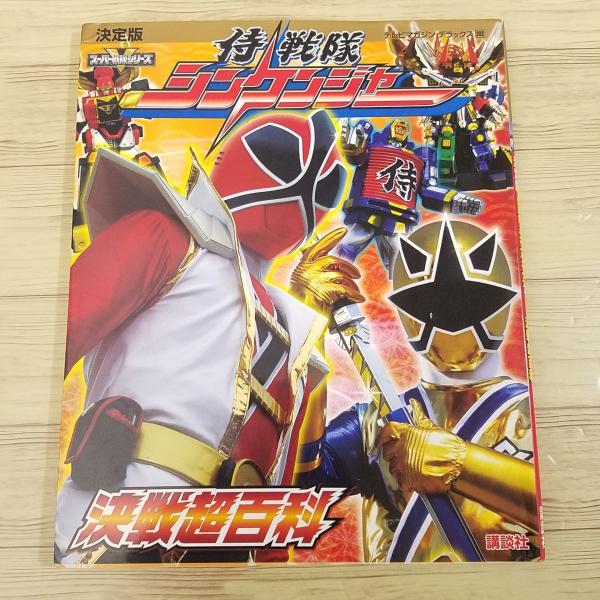 侍戦隊シンケンジャー ジャケット Lサイズ 戦隊 特撮 ヒーロー 松坂桃李 侍戦隊シンケンジャー DVD ☆松坂桃李さん主演☆ - メルカリ