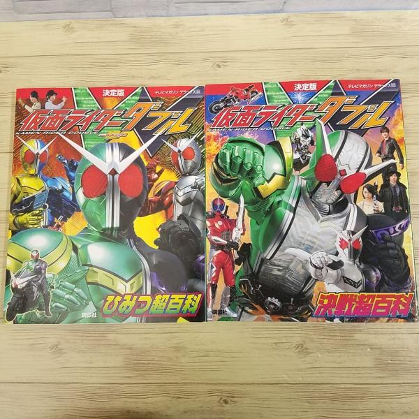 仮面ライダーダブル　W DVD17本セット　レンタルアップ　特撮 仮面ライダーW（ダブル）特集 | 東映ビデオオフィシャルサイト