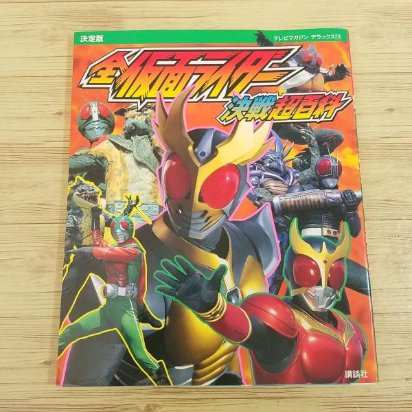 講談社オフィシャルファイルマガジンウルトラマン·仮面ライダー特撮ヒーロー全31巻