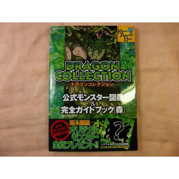 ゲーム系 ドラゴンコレクション 図鑑 完全ガイドブック 森 未開 Boko0027gm6462x8165 Funfunほうむず 通販 Yahoo ショッピング
