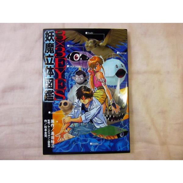 昭和戦前期 怪異妖怪記事資料集成 (上)中)(下)3巻揃い　(即購入可能) ミヤヴェ on X: 