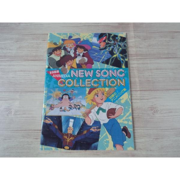 歌本[アニメディア 1988年4月号付録 '88 春のアニメソング集