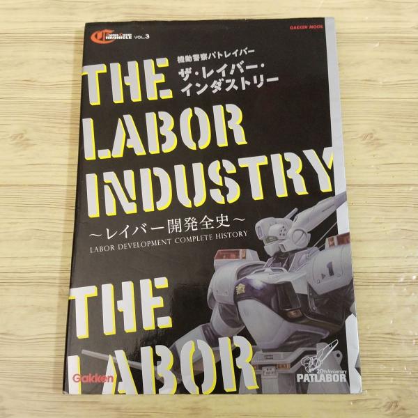 アニメ系[機動警察パトレイバー ザ・レイバー・インダストリー 
