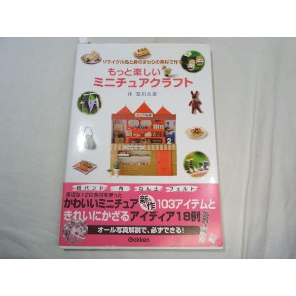 値下！ ミニチュアクラフト講座 日本創芸学院 ☆テキスト4冊+DVD4枚