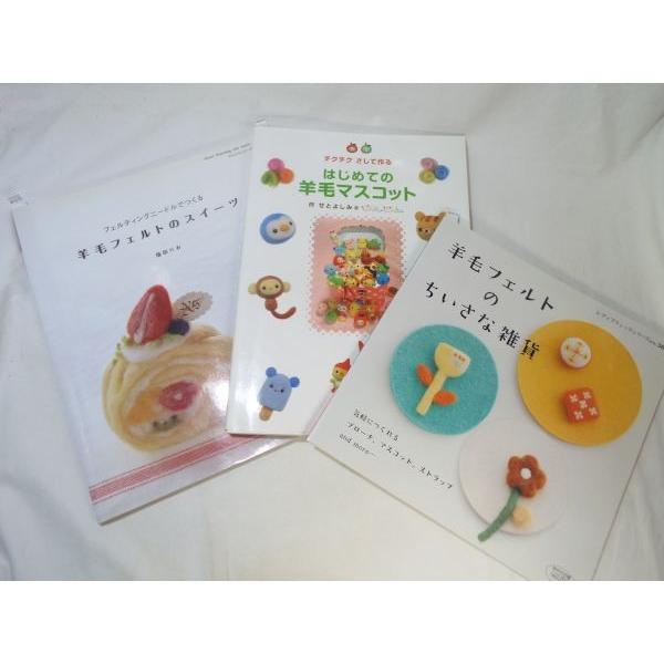 羊毛フェルト関連 手芸本3冊セット せとよしみ 学研 Boko0028hmx396 Funfunほうむず 通販 Yahoo ショッピング
