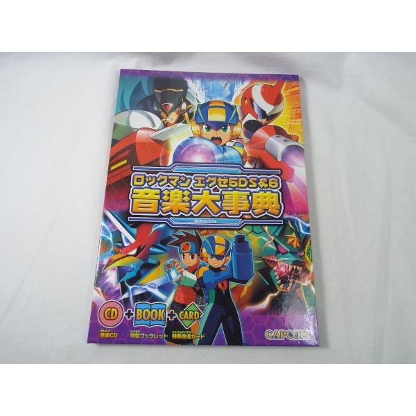 ロックマン エグゼ5DS&6 音楽大事典(スペシャル特典改造カード ロックマン エグゼ5DS&6 音楽大事典(スペシャル特典改造カード