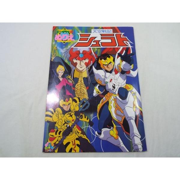 セイカのぬりえ 天空戦記シュラト（全て未塗り） セイカノート