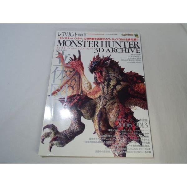 モンスターハンター 3D アーカイブ 完全保存版 竹書房 : FUNFUNほうむ
