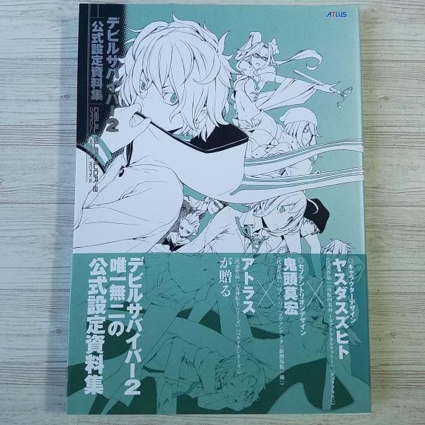 CD ニンテンドーDS 2 デビルサバイバー1 DSセット 公式設定資料集 公式パーフェクトガイド -
