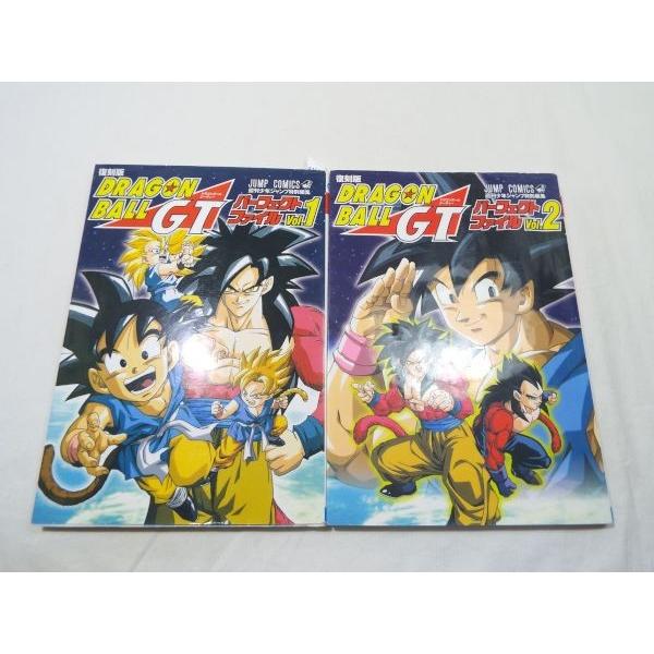 復刻版 ドラゴンボールGT パーフェクトファイル 全2巻セット 週刊