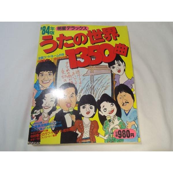 歌本　昭和35年より　多数 歌本 昭和35年より 多数