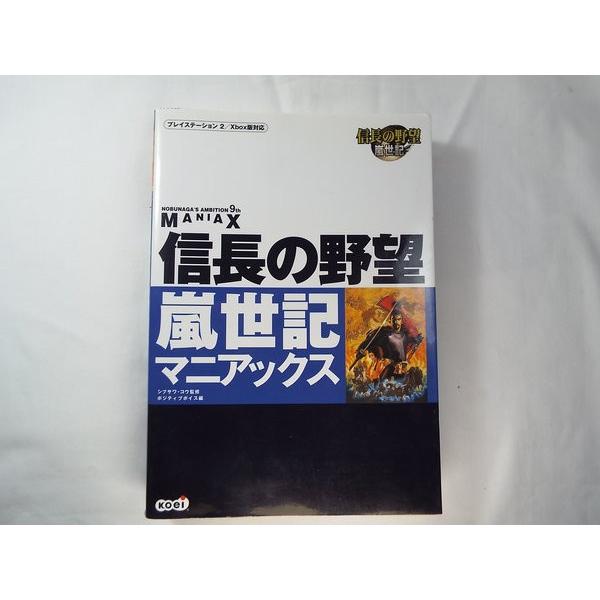 信長の野望 嵐世記マニアックス コーエー : FUNFUNほうむず 信長の野望 嵐世記マニアックス コーエー : FUNFUNほうむず