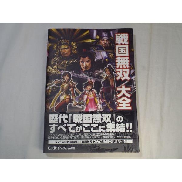 攻略本[戦国無双 大全] コーエー 歴代ガイドブック 武将列伝 : FUNFUN 