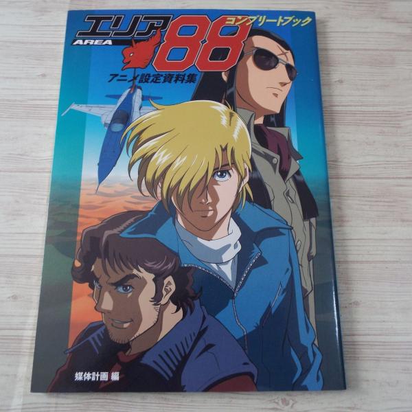 ポスター 昭和 48冊 アニメック 設定資料集 原画 アニメ