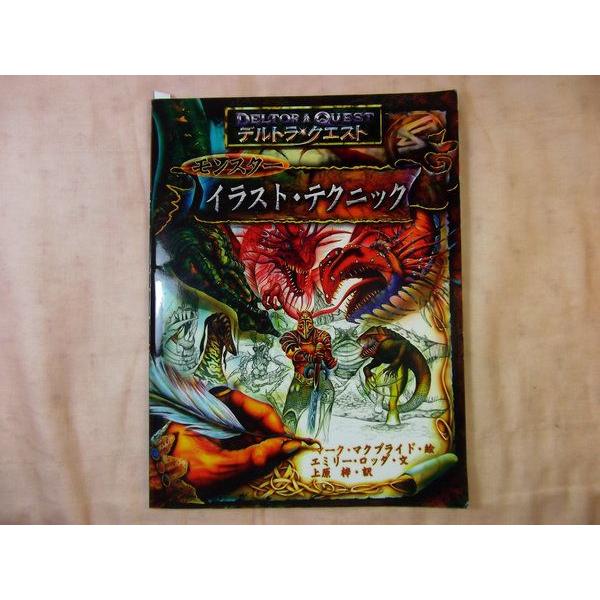デルトラクエスト モンスター イラスト テクニック エミリー ロッダ 岩崎書店 Buyee 日本代购平台 产品购物网站大全 Buyee一站式代购 Bot Online