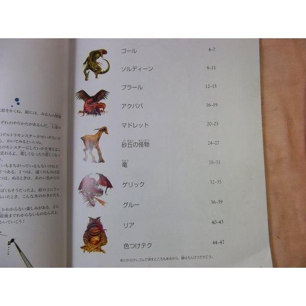 デルトラクエスト モンスター イラスト テクニック エミリー ロッダ 岩崎書店 Buyee 日本代购平台 产品购物网站大全 Buyee一站式代购 Bot Online