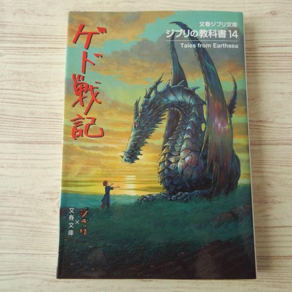 ゲド戦記　全巻セット　アニメ　スタジオジブリ 初版 帯付き ゲド戦記 全巻 スタジオ ジブリ フィルムコミック