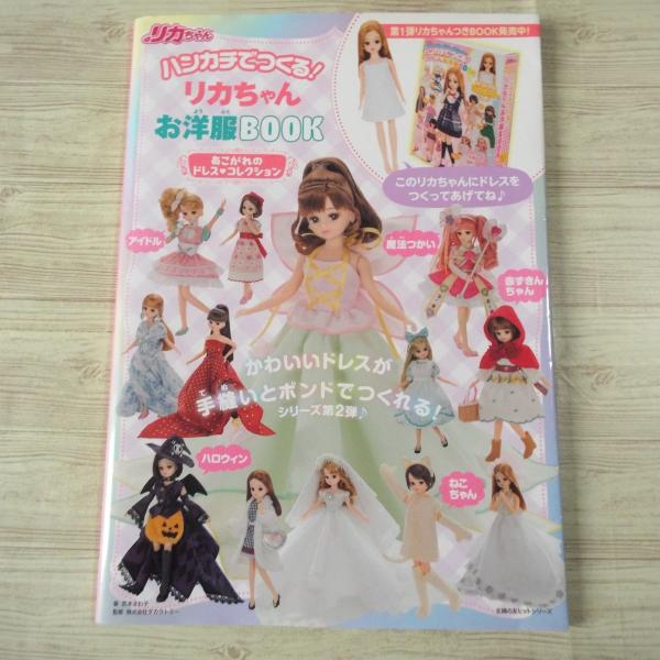 レア❣️可愛いアンティーク洋裁本　洋書doll手芸ジャンクジャーナルお人形製作にも レア❣️可愛いアンティーク洋裁本 洋書doll手芸ジャンク