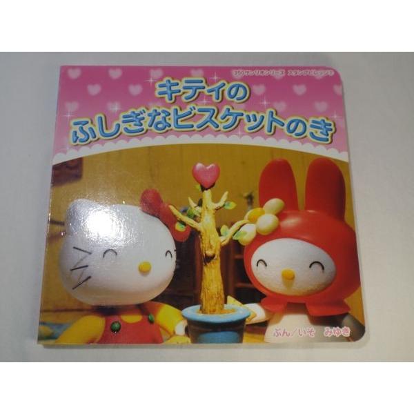 ハローキティのスタンプヴィレッジ 2巻セット ハローキティのスタンプヴィレッジ VOL．2 - 紀伊國屋書店ウェブ