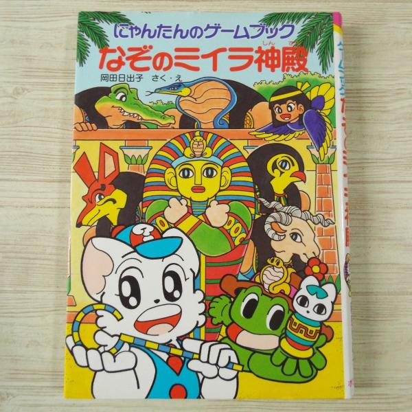 にゃんたんのゲームブック 3巻セット
