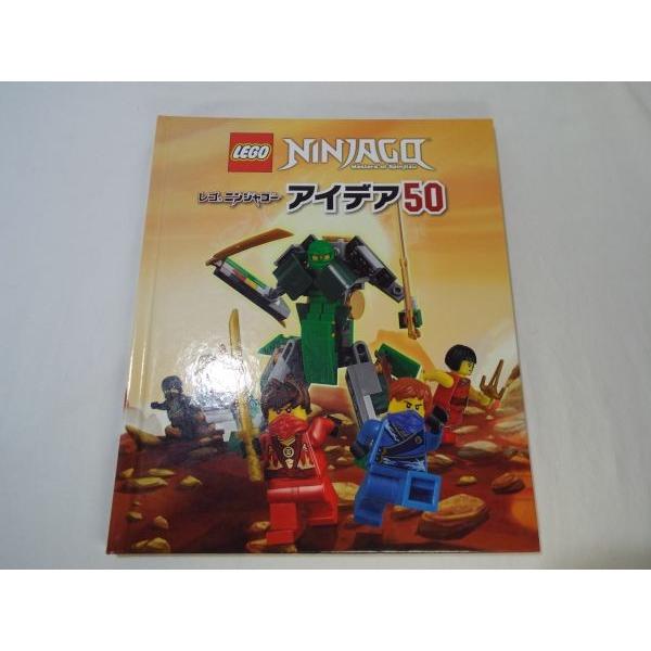 レゴ ニンジャゴー アイデア50 ポプラ社 : FUNFUNほうむず - 通販 