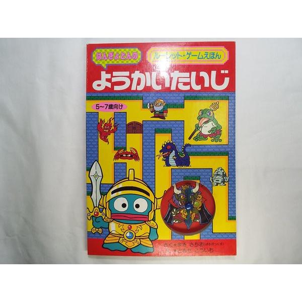ルーレットえほん はんぎょどんの ようかいたいじ サンリオ : FUNFUN