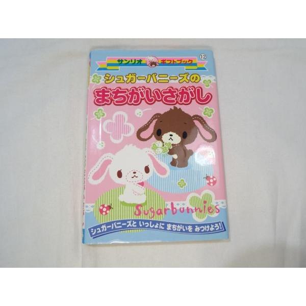 シュガーバニーズの まちがいさがし サンリオ Buyee Buyee Japanese Proxy Service Buy From Japan Bot Online