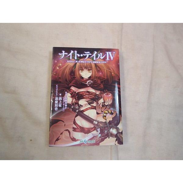 Amazon.co.jp: ナイト・テイルIV Replay:真・女神転生TRPG 魔都