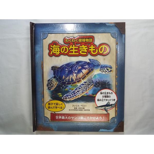 【海の生物】【ペーパークラフト】