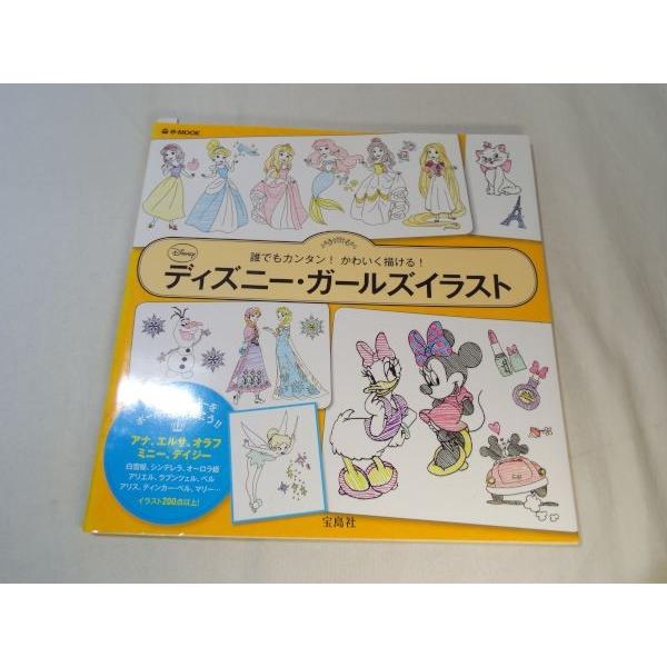 イラスト 誰でもカンタン かわいく描ける ディズニー ガールズイラスト ディズニープリンセス Boko0129hm343x Funfunほうむず 通販 Yahoo ショッピング