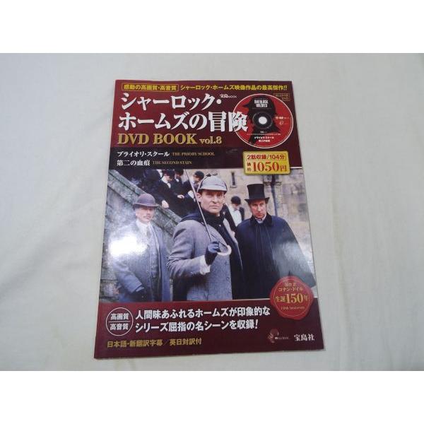 【中古】 特典DVD付 シャーロック・ホームズの帰還 2 －プライオリ・スクールー / キープ 単行本 Amazon.co.jp: シャーロック・ホームズの帰還2 プライオリ・スクール