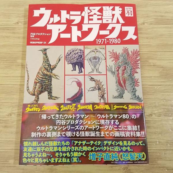 怪獣 【中古】 ウルトラマンが育てた円谷商法 (世紀社101シリーズ) (1972年) 怪獣 【中古】 ウルトラマンが育てた円谷商法 (世紀社101シリーズ) (1972年)
