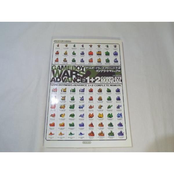 ゲームボーイウォーズ アドバンス 1 2 コンプリートマニュアル 徳間コミュニケーションズ Boko0153gmx Funfunほうむず 通販 Yahoo ショッピング